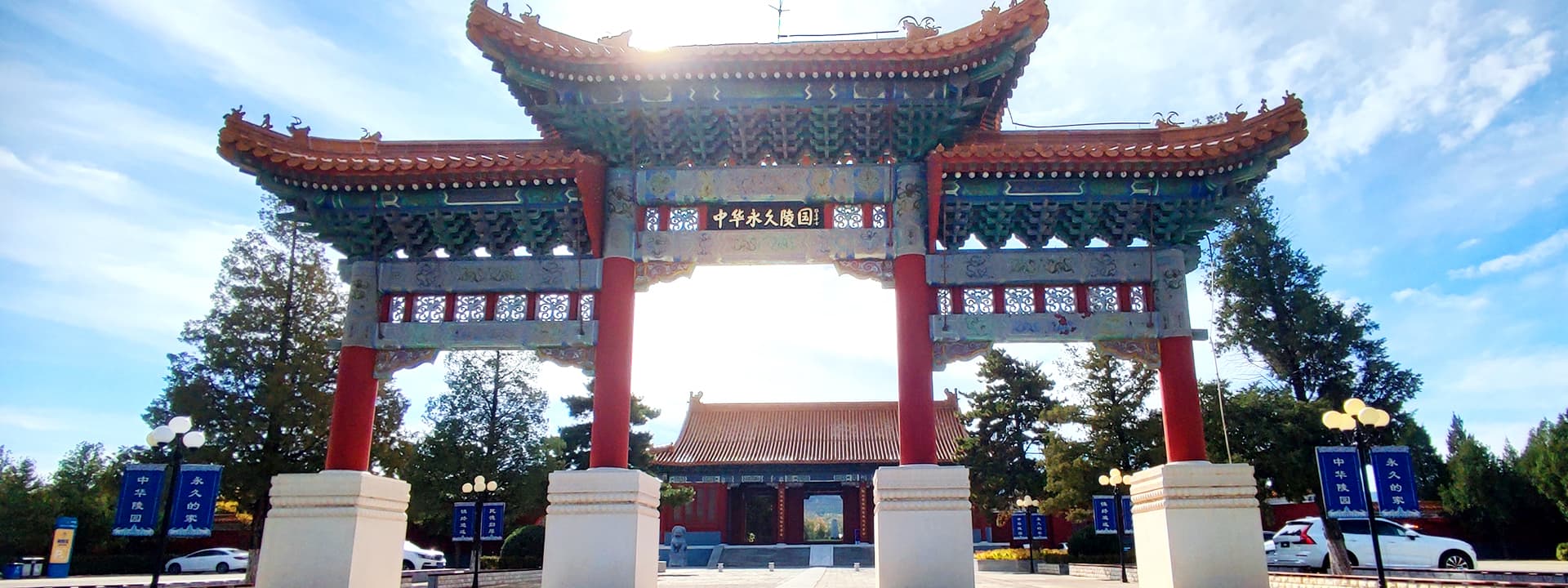 中华永久陵园