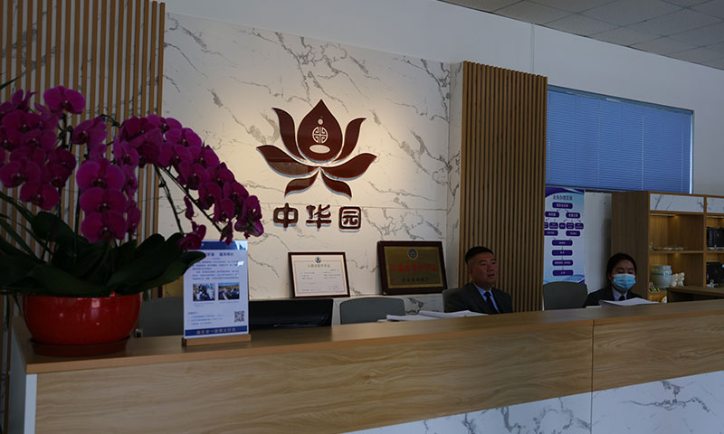 中华园接待大厅