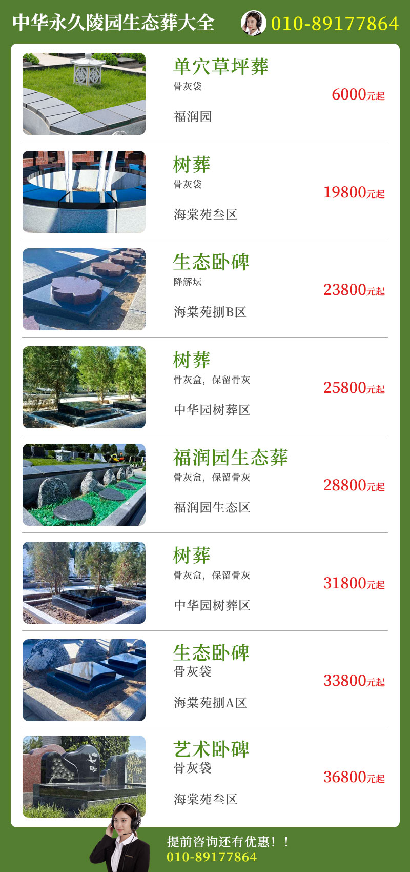 中华永久陵园生态葬