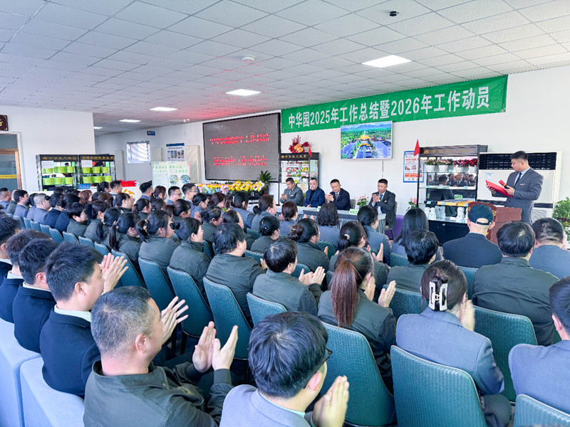 中华永久陵园会议现场