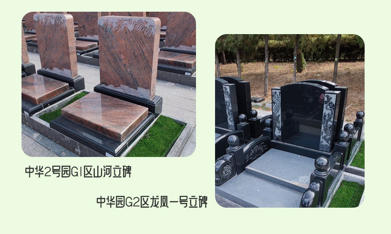 中华永久陵园立碑实拍